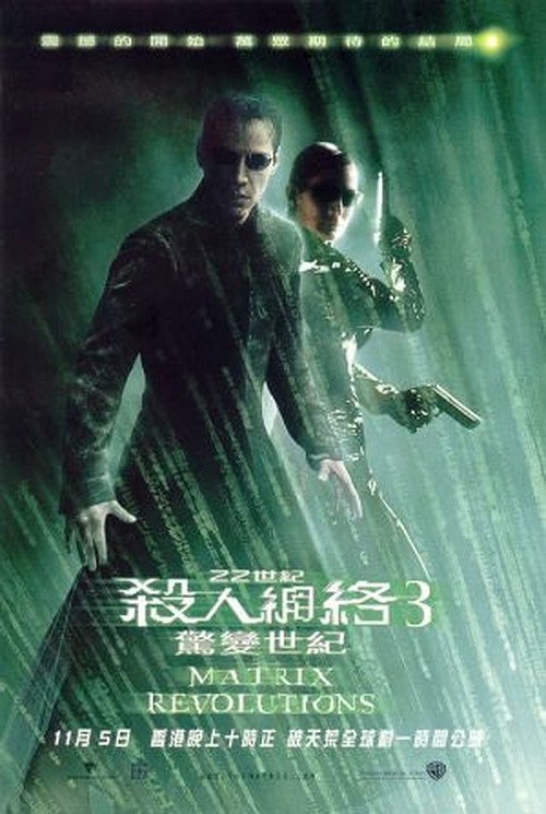 The Matrix Revolutions