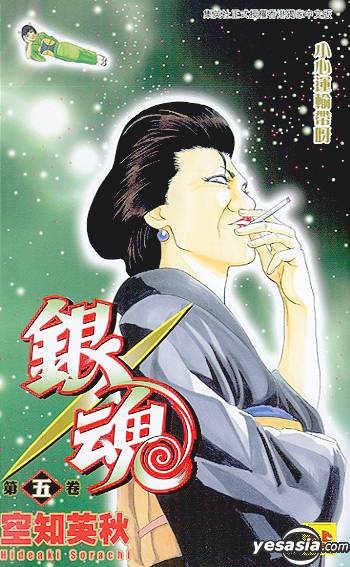 Gintama, Volume 05