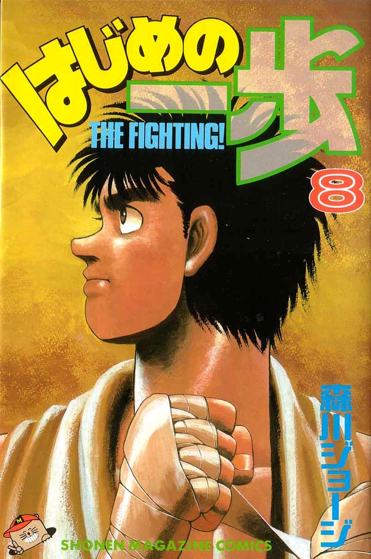 Hajime no Ippo, Volume 8: Hitman