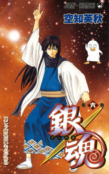 Gintama, Volume 06