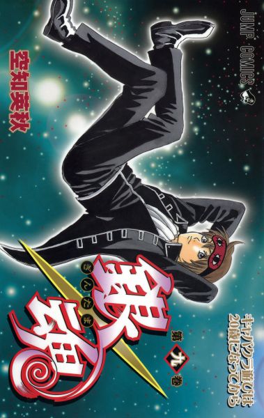 Gintama, Volume 09
