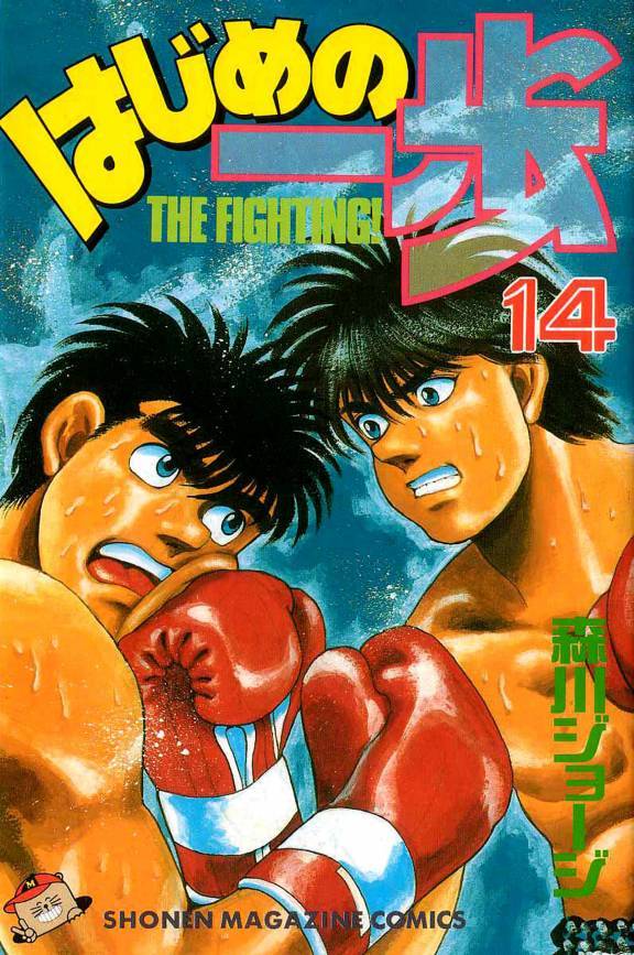 Hajime no Ippo, Volume 14: Jealousy