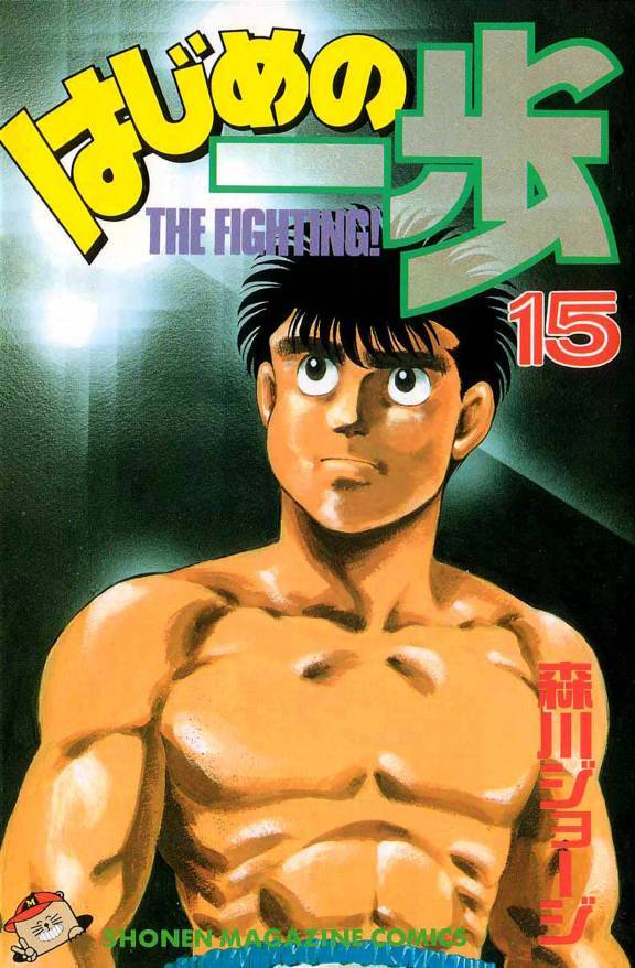 Hajime no Ippo, Volume 15: Those Who Surpass Others