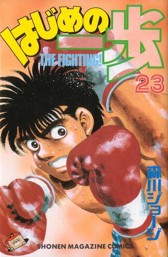Hajime no Ippo, Volume 23: Goodbye