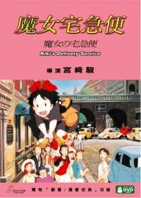 Kiki's Delivery Service