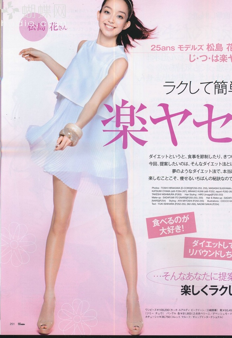 Hana Matsushima