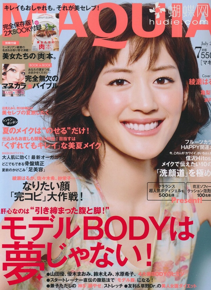 Picture of Haruka Ayase