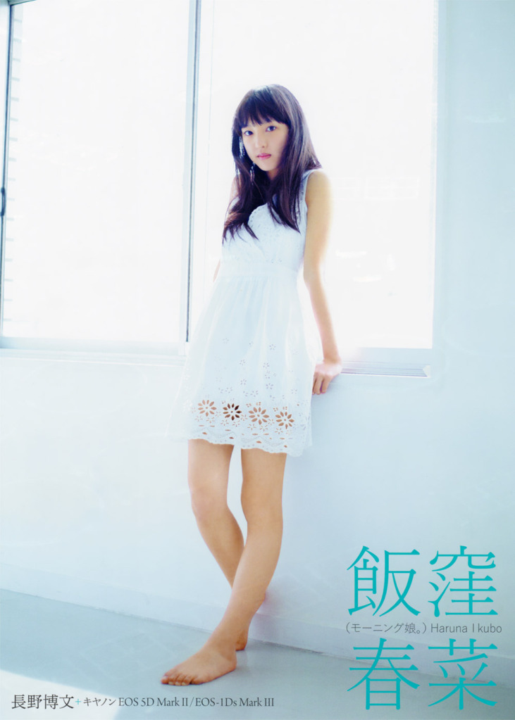 Iikubo Haruna