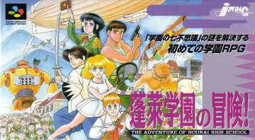 Horai Gakuen no Bouken! The Adventure of Hourai High School