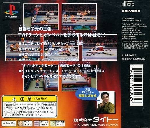 Champion Wrestler: Jikkyou Raibu