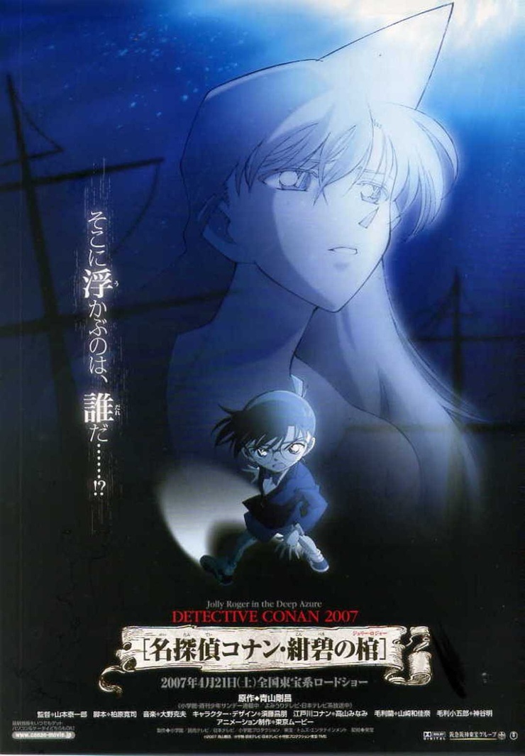 Detective Conan: Jolly Roger in the Deep Azure