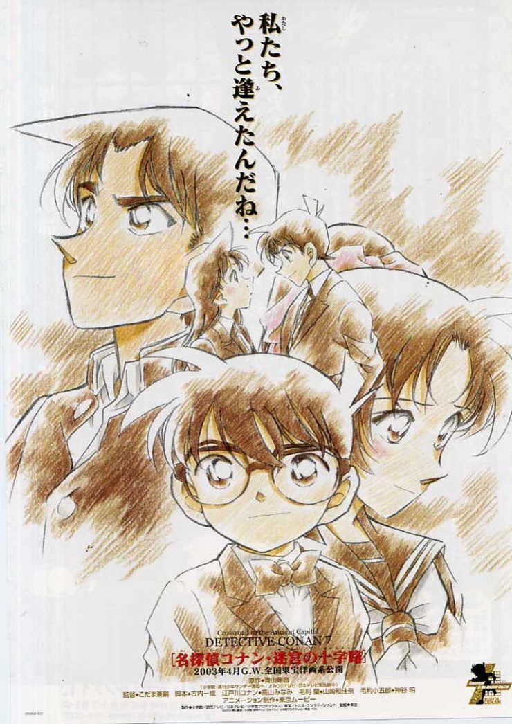 Picture of Detective Conan: Crossroad in the Ancient Capital