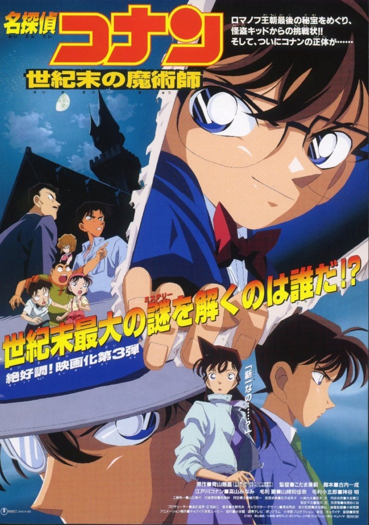 Detective Conan: The Last Wizard of the Century