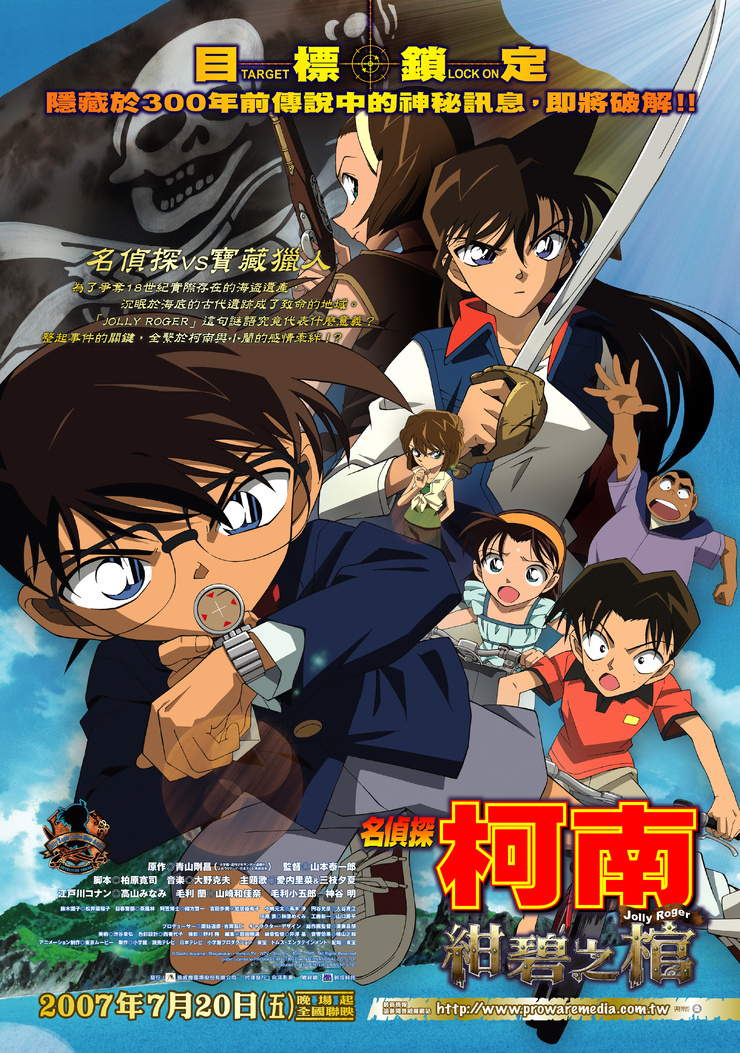 Detective Conan: Jolly Roger in the Deep Azure