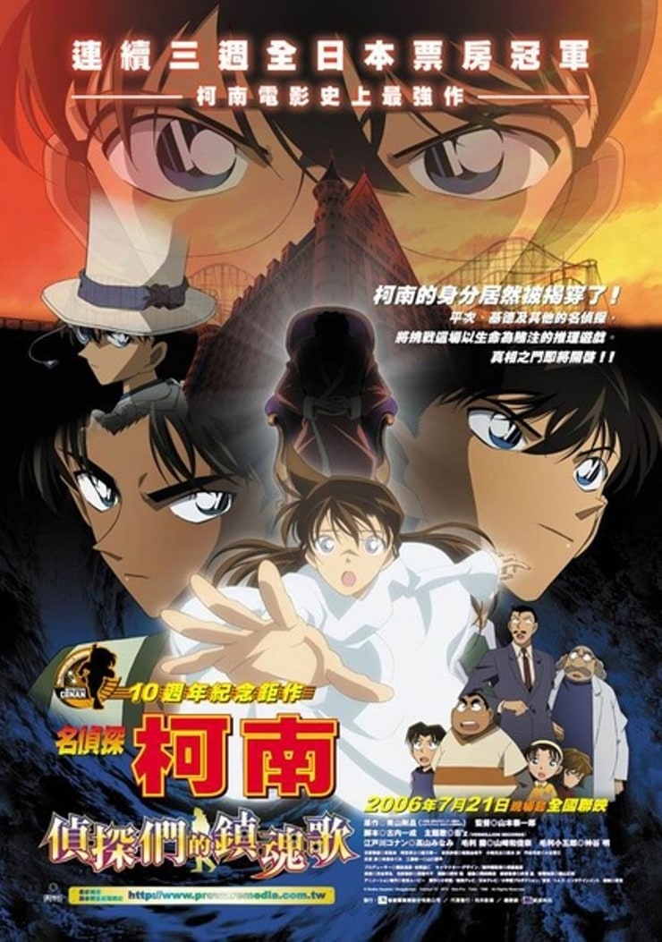 Detective Conan: The Private Eyes' Requiem