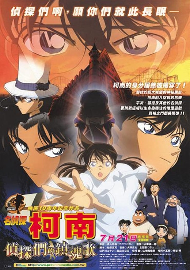 Detective Conan: The Private Eyes' Requiem