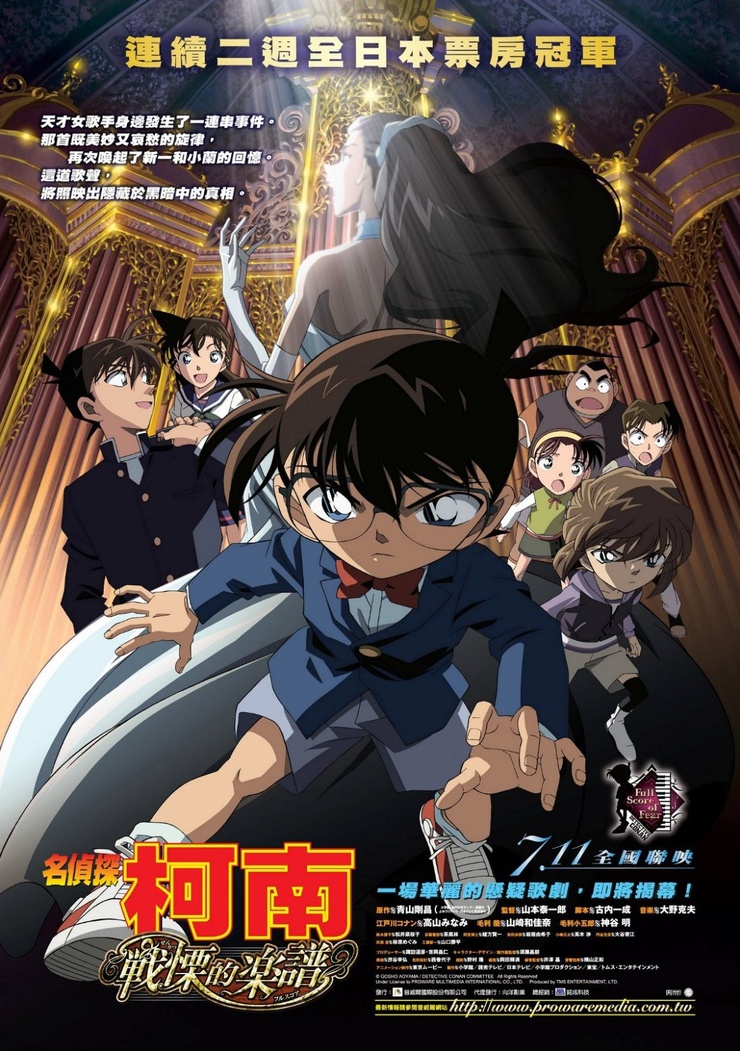 Detective Conan: Full Score of Fear