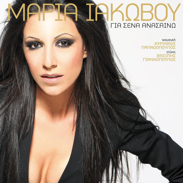 Maria Iakovou