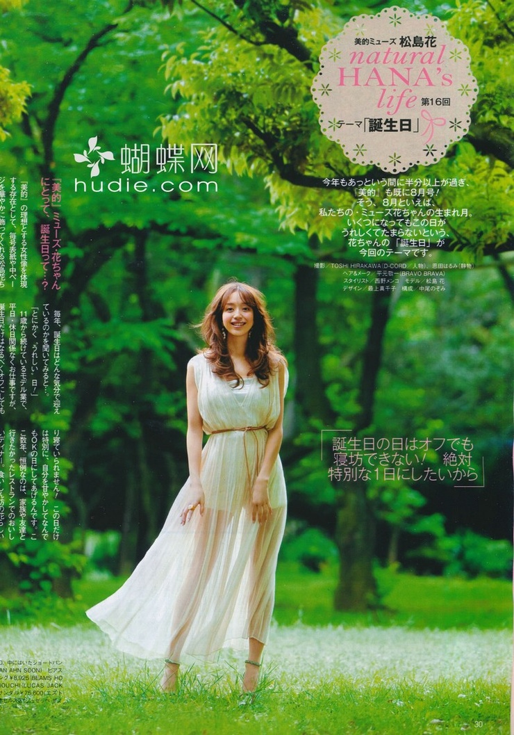 Hana Matsushima