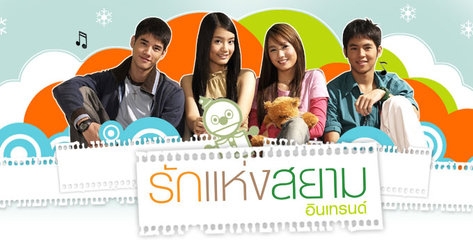 The Love of Siam