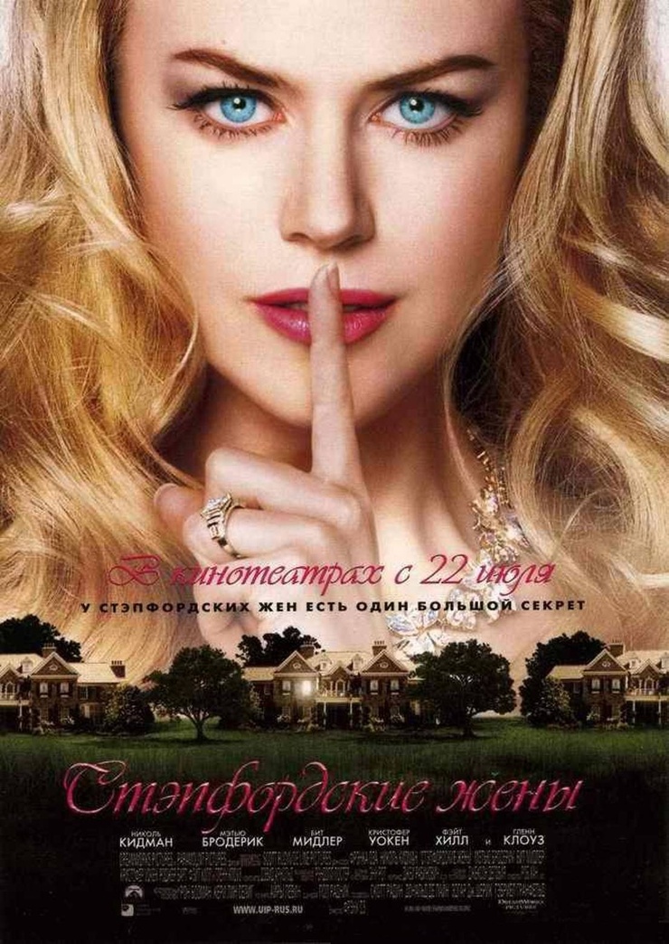 The Stepford Wives