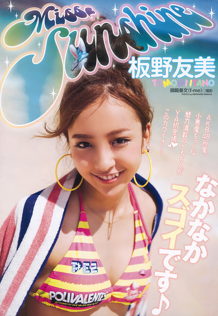 Tomomi Itano Tomomi Itano