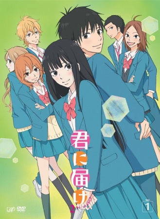 Kimi ni Todoke: From Me to You