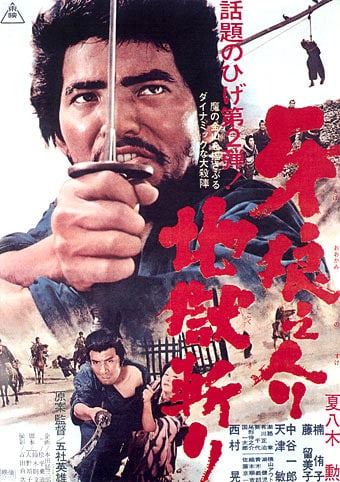 Samurai Wolf II (1967)