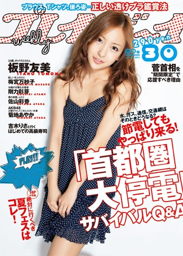 Tomomi Itano