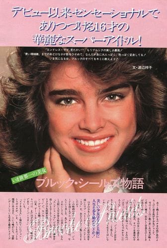 Picture of Brooke Shields