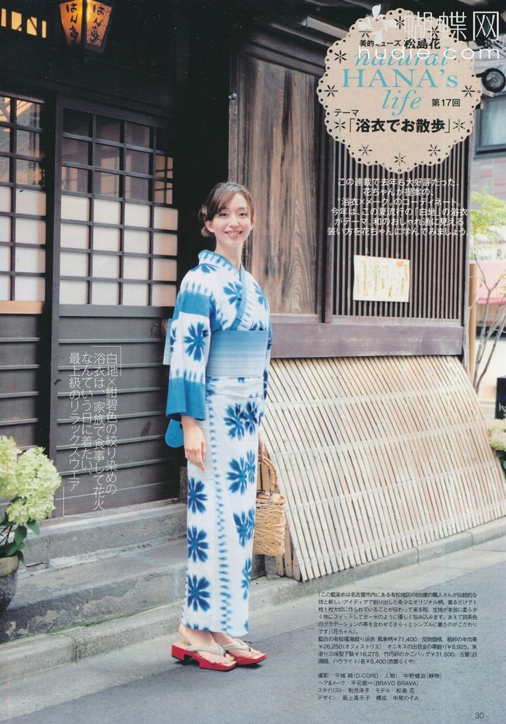 Hana Matsushima