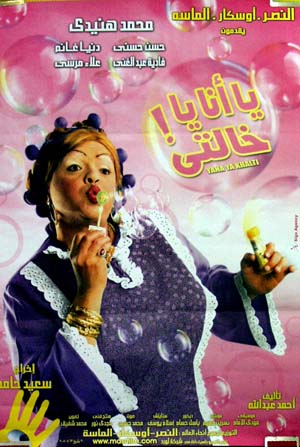 Ya ana ya khalty