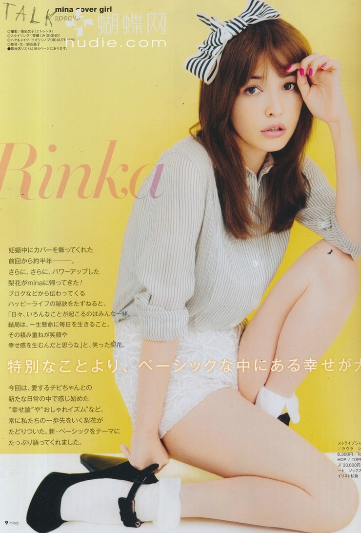 Rinka