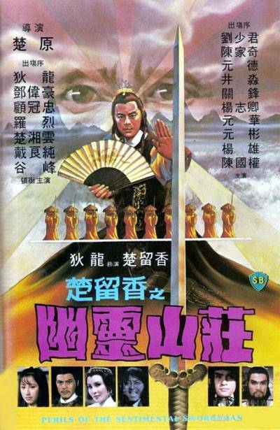 Chu Liu Xiang zhi You ling shan zhuang