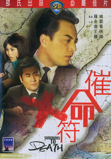 Cui ming fu