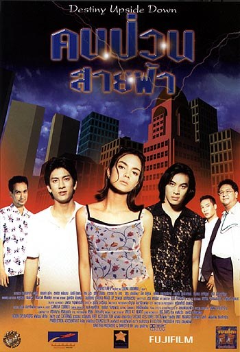Kon puan sai fah
