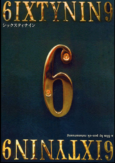 6ixtynin9 (1999)