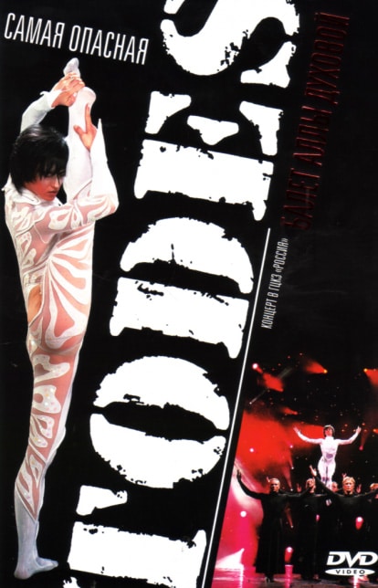 The Ballet Todes