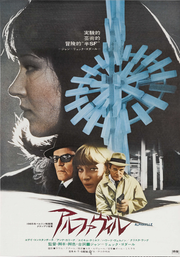 Alphaville Alphaville