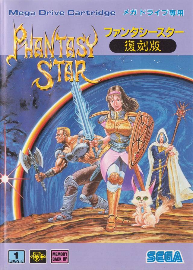 Phantasy Star Fukkokuban - JP: ファンタシースター