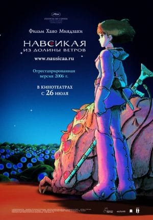 Nausicaä of the Valley of the Wind