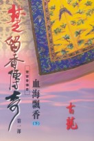 The Legend of Chu Liuxiang: Fragrance in the Sea of Blood