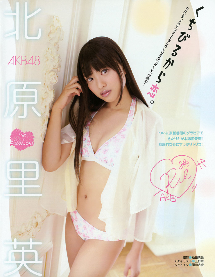 Rie Kitahara Rie Kitahara