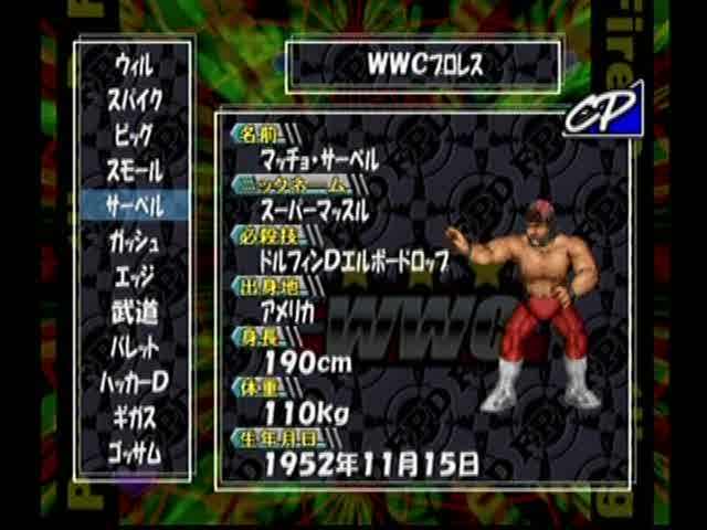 Fire Pro Wrestling D