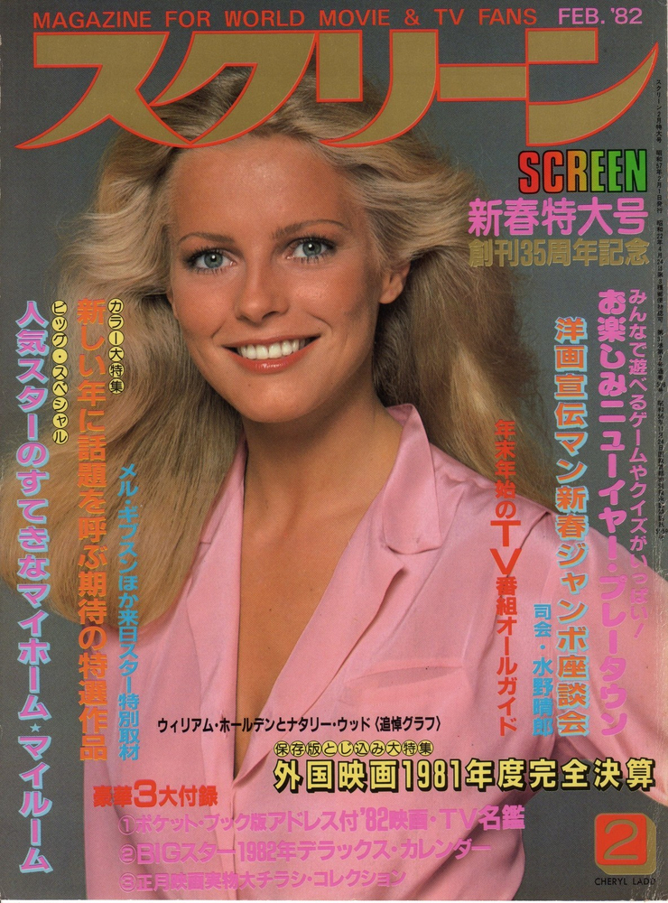 Cheryl Ladd