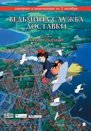 Kiki's Delivery Service