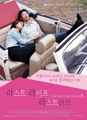 Last Life in the Universe (2002)
