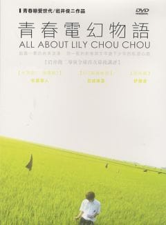 all about lily chou chou film