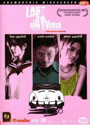 Last Life in the Universe (2002)
