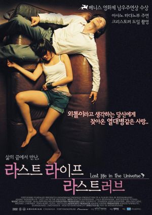 Last Life in the Universe (2002)